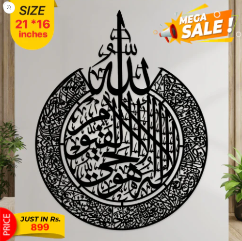 Wooden Islamic Calligraphy